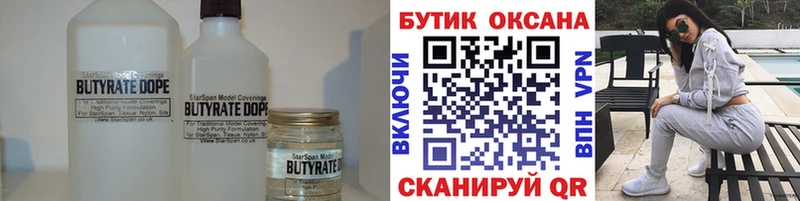 БУТИРАТ оксибутират  Купить где  Баймак 